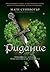 Ридание by Maggie Stiefvater