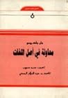 محاولة في أصل اللغات