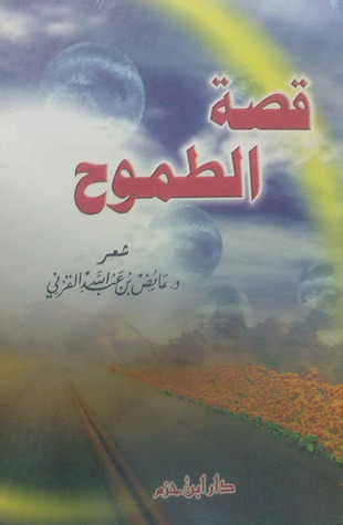 قصة الطموح (Hardcover)