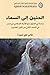 الحنين إلى السماء: ظاهرة التحولات الفكرية نحو التوجه الإسلامي في مصر