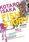 Fish Story：龐克救地球 by Kōtarō Isaka