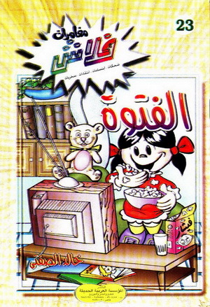 تحميل كتاب الفتوة pdf