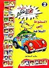 السقوط إلى البلاعة