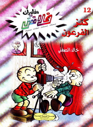 كنز الفرعون (Paperback)