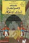 تان تان وصولجان الملك أوتوكار