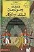 تان تان وصولجان الملك أوتوكار by Hergé
