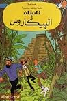تان تان و البيكاروس