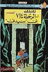 تان تان والرحلة 714 إلى سيدني