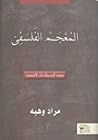 المعجم الفلسفي