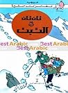 تان تان في التبت