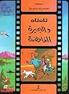 تان تان والبحيرة الغامضة
