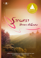 รากนครา