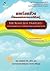 บทเรียนชีวิตที่จิตแพทย์อยากบอกให้โลกรู้ (The Road Less Traveled)