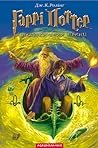 Гаррі Поттер і напівкровний Принц by J.K. Rowling