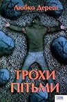 Трохи пітьми by Lyubko Deresh Трохи пітьми by Lyubko Deresh