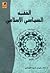 الفقه السياسي الإسلامي