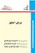 مرض القلق by David Sheehan