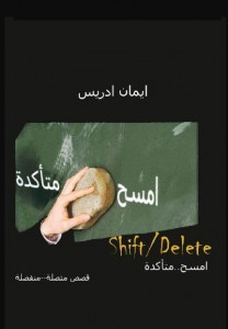 Shift-Delete (ebook)