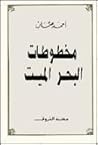 مخطوطات البحر الميت
