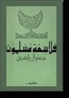 فلاسفة مسلمون