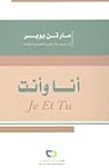 أنا وأنت Je et tu