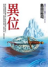 異位 (Paperback)