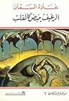 الرغيف ينبض كالقلب