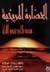 الحضارة المريخية: مدينة على...
