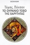 Το ουράνιο τόξο της βαρύτητας by Thomas Pynchon