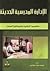 الادارة المدرسية الحديثة/ م...