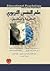 علم النفس التربوي by شفيق فلاح علاونة