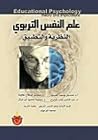 علم النفس التربوي...