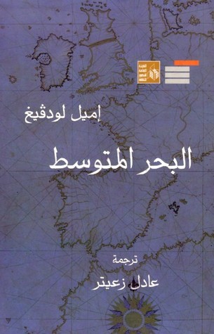 البحر المتوسط (Mass Market Paperback)
