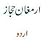 Armaghan-e-Hijaz by Muhammad Iqbal