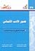 عصور الأدب الألماني by Barbara Baumann
