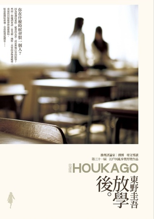 放學後 (Paperback)