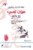 سون تسي