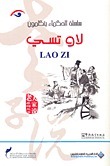 لاو تسي