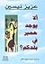ألا يوجد حمير في بلدكم؟