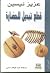 قطع تبديل للحضارة