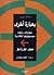 بعبارة أخرى: محاولات باتجاه...