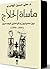 مأساة الحلاج بين ماسينيون والباحثين البغداديين by علي حسين الجابري
