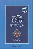 لا إكراه