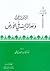 الإنسان وعدالة الله في الأرض