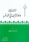 الإنسان وعدالة ال...