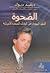 الصحوة by David  Duke