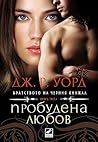 Пробудена любов