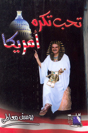 تحب تكره أمريكا (Paperback)