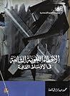 الأخطاء اللغوية ا...