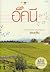 ดวงใจอัคนี by ซ่อนกลิ่น